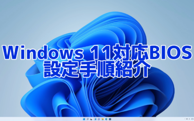 Windows 11対応 BIOSアップデート方法 – ZBOX編