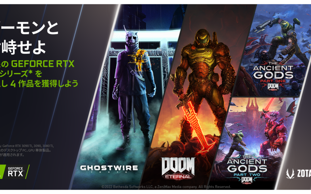 『デーモンと対峙せよ』ZOTAC、GeForce RTX 3090 Ti/3090/3080 Ti/3080シリーズを対象とした4タイトルのゲームクーポンコードプレゼントキャンペーンのお知らせ