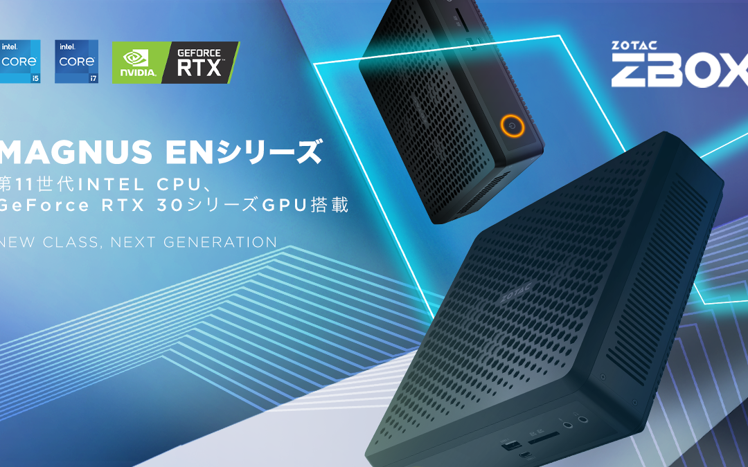 前編：高性能 x 省スペースの決定版！RTX 30シリーズ搭載MAGNUS ENシリーズ
