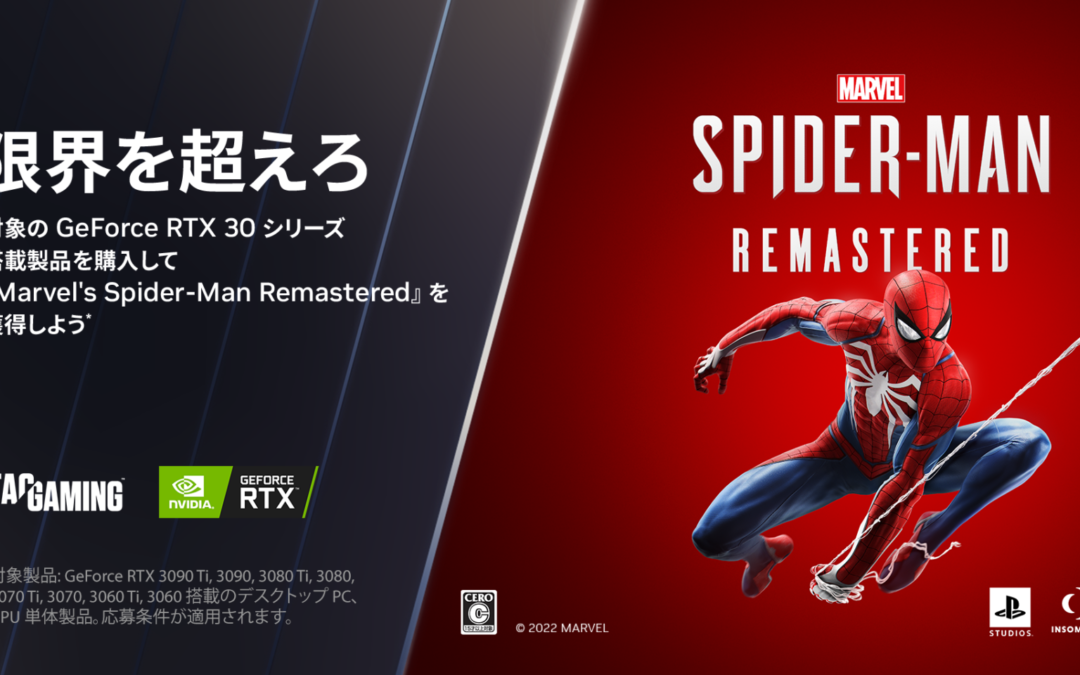 『Marvel’s Spider-Man Remastered』ZOTAC、GeForce RTX 3090 Ti/3090/3080 Ti/3080/3070 Ti/3070/3060 Ti/3060シリーズを対象としたゲームクーポンコードプレゼントキャンペーンのお知らせ