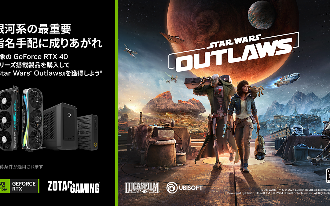 『スター・ウォーズ 無法者たち（Star Wars Outlaws）』ZOTAC、GeForce RTX 40シリーズを対象としたゲームクーポンコードプレゼントキャンペーンのお知らせ