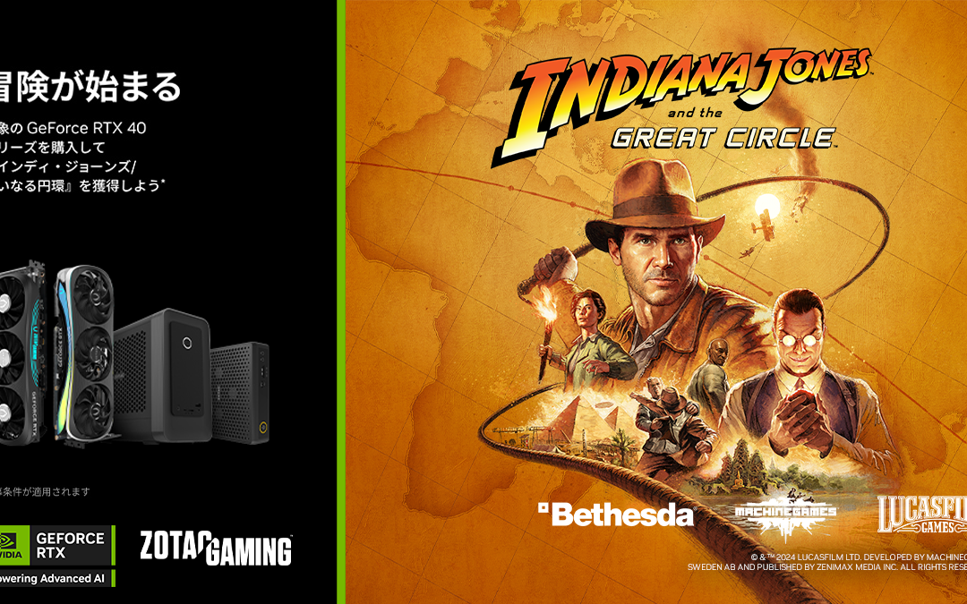 『インディ・ジョーンズ/大いなる円環』ZOTAC、GeForce RTX 40シリーズを対象としたゲームクーポンコードプレゼントキャンペーンのお知らせ