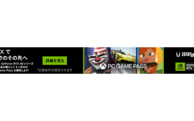 『3ヵ月分のPC Game Pass』ZOTAC、GeForce RTX 40シリーズを対象としたゲームクーポンコードプレゼントキャンペーンのお知らせ