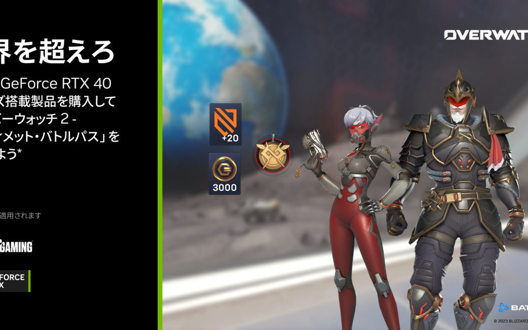『Overwatch 2 Ultimate Battle Pass』ZOTAC、GeForce RTX 4090/4080/4070 Ti/4070 シリーズを対象としたゲームクーポンコードプレゼントキャンペーンのお知らせ