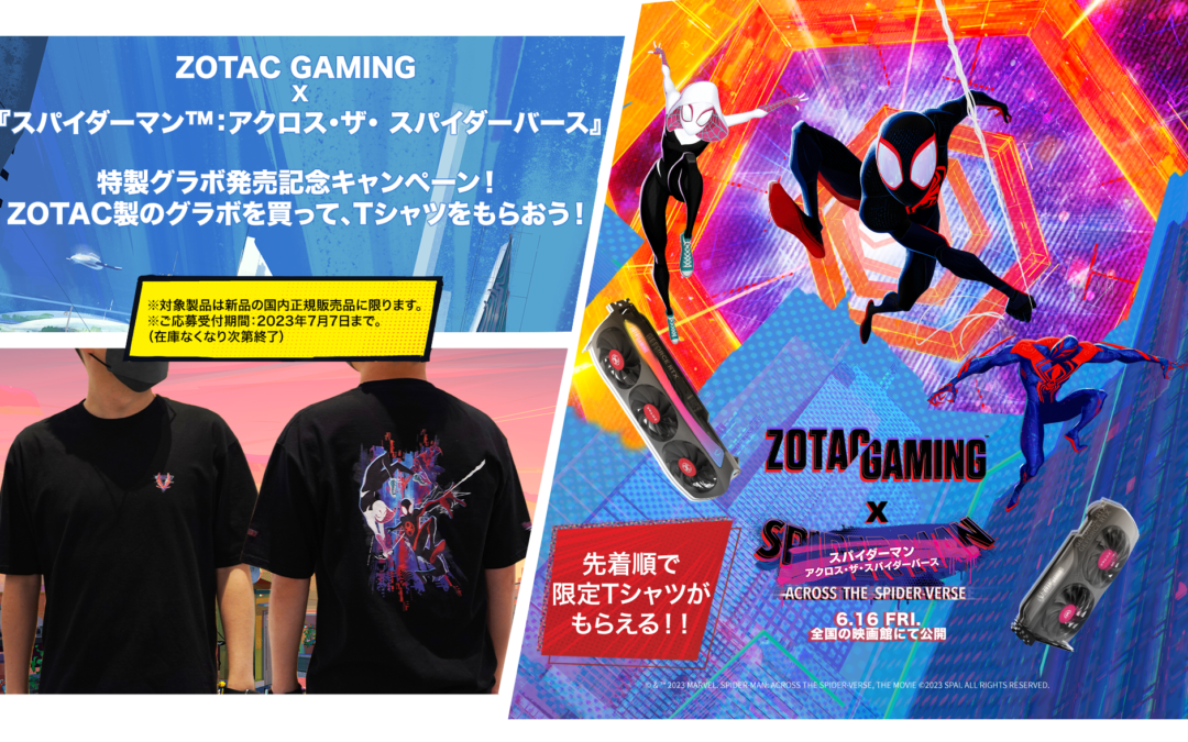 ZOTAC GAMING X 『スパイダーマン™：アクロス・ザ・ スパイダーバース』 製品発売記念！Tシャツプレゼントキャンペーン！